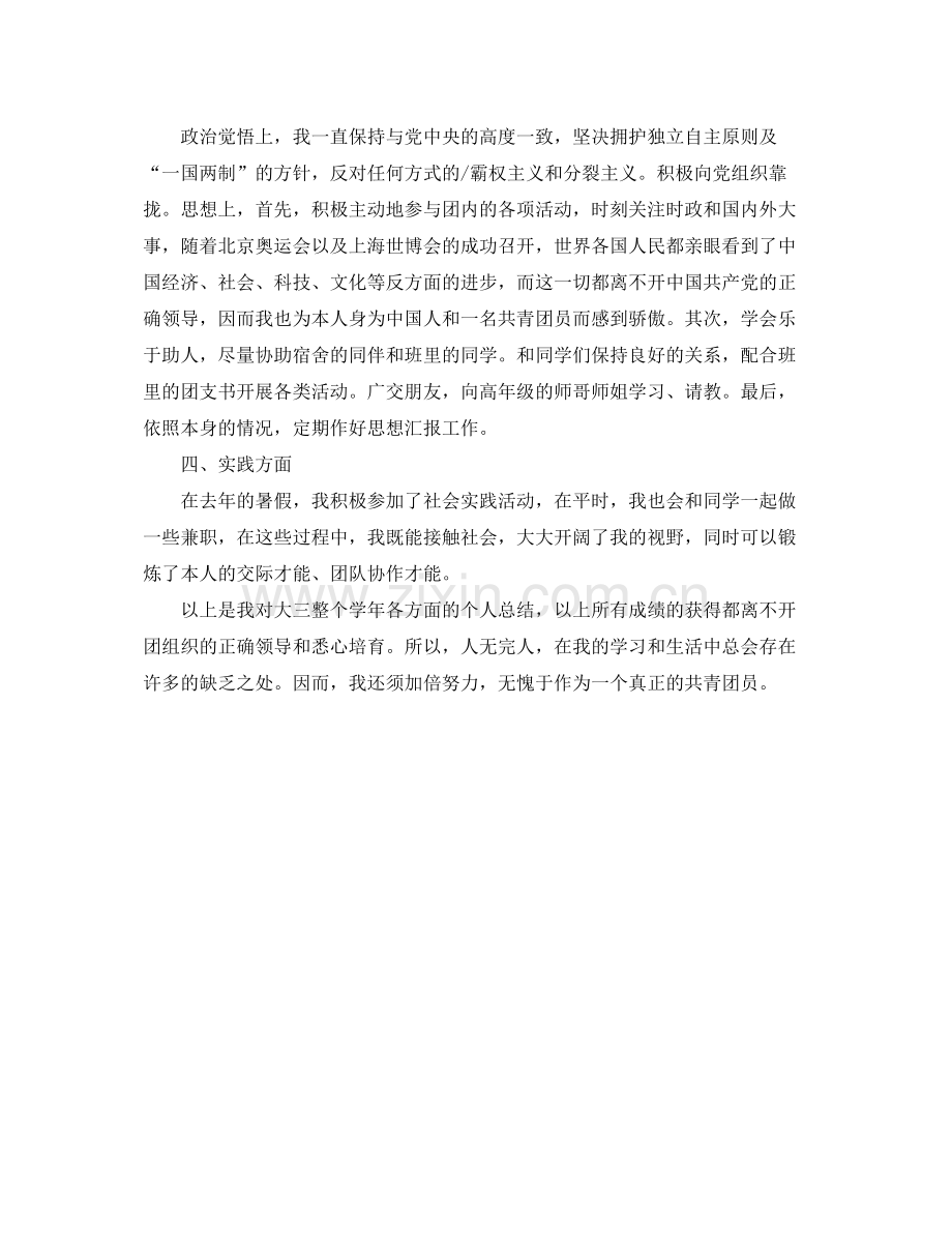 大学生团员年度个人参考总结（通用）.docx_第3页