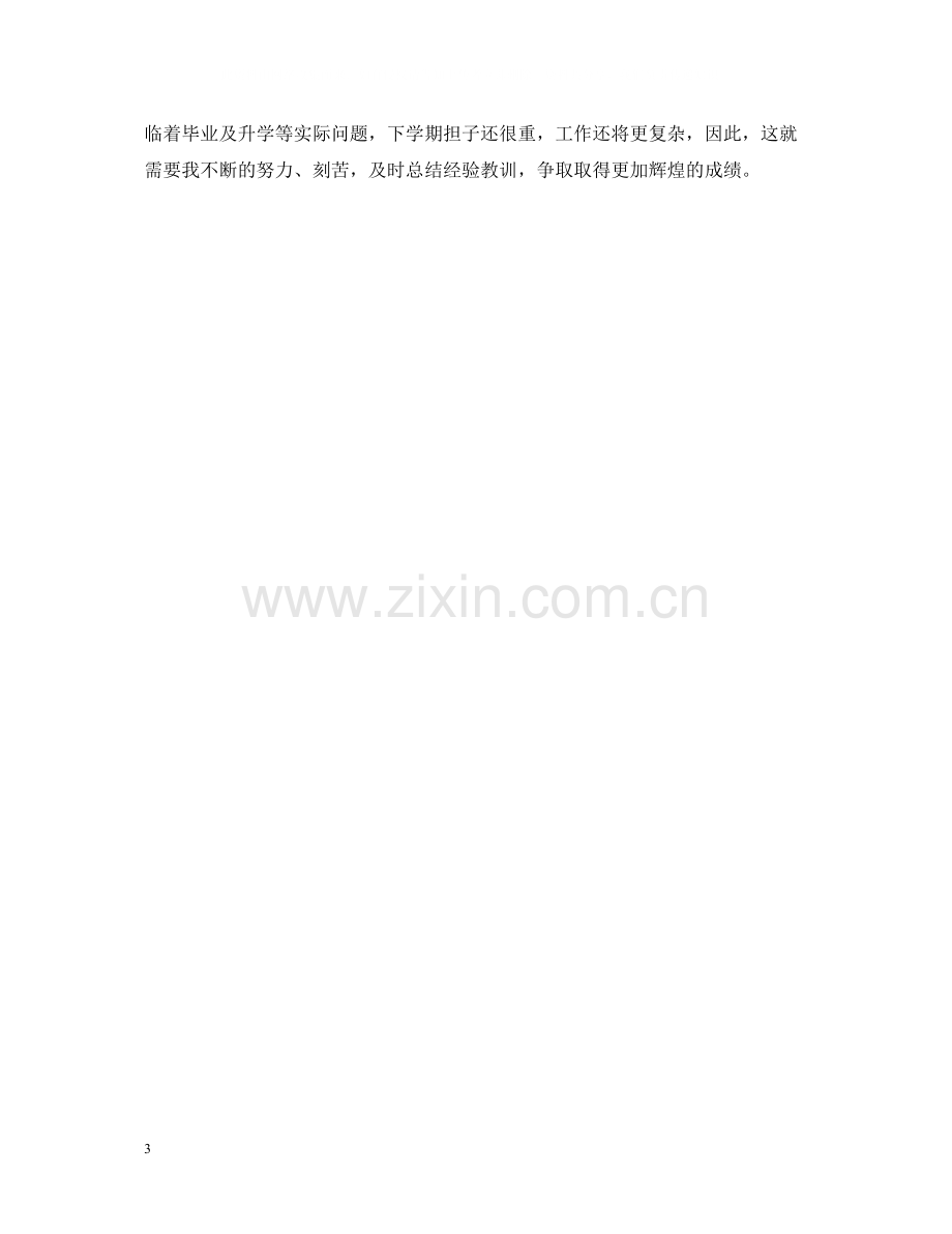 高中班主任年终个人总结.docx_第3页