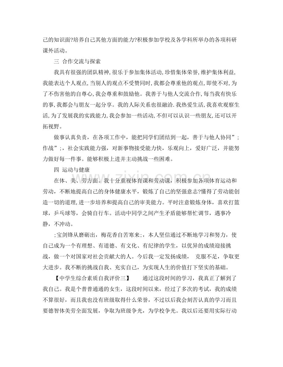 生综合素质自我评价材料.docx_第3页