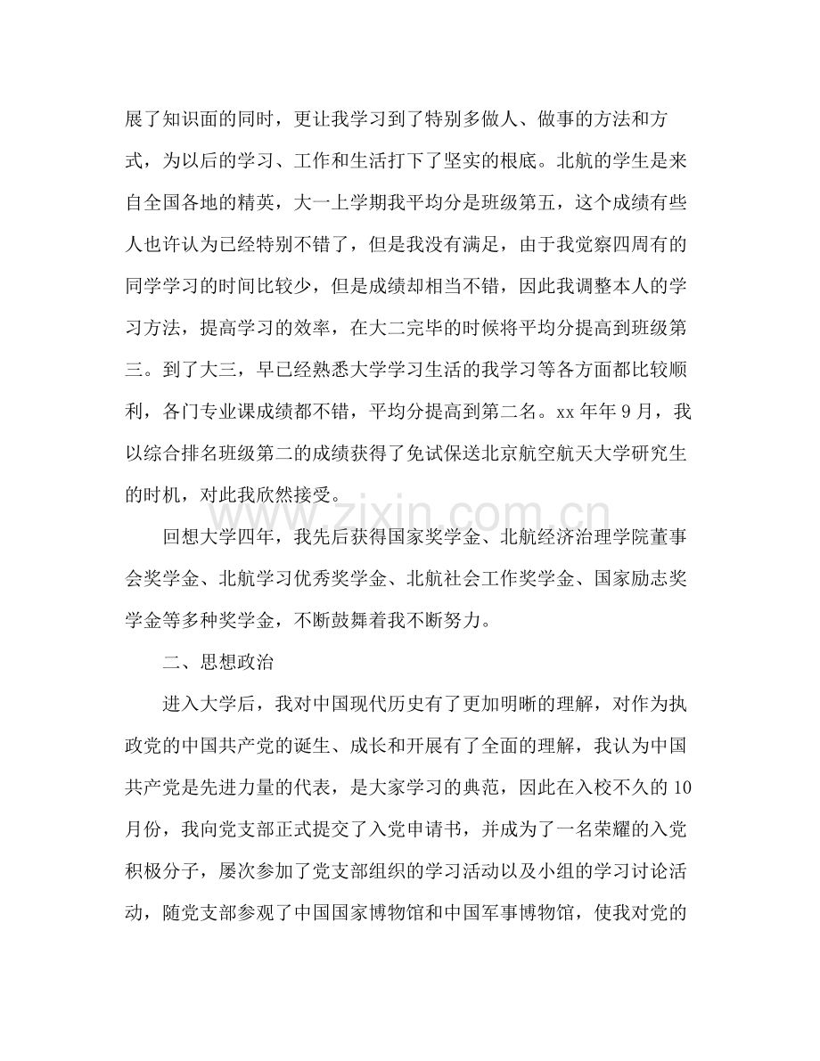 大学德育工作参考总结（通用）.docx_第2页