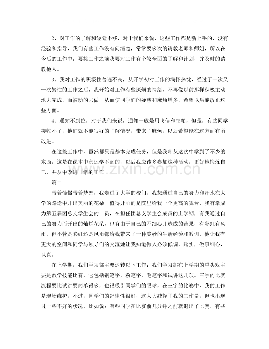 学习部个人工作总结例文.docx_第2页