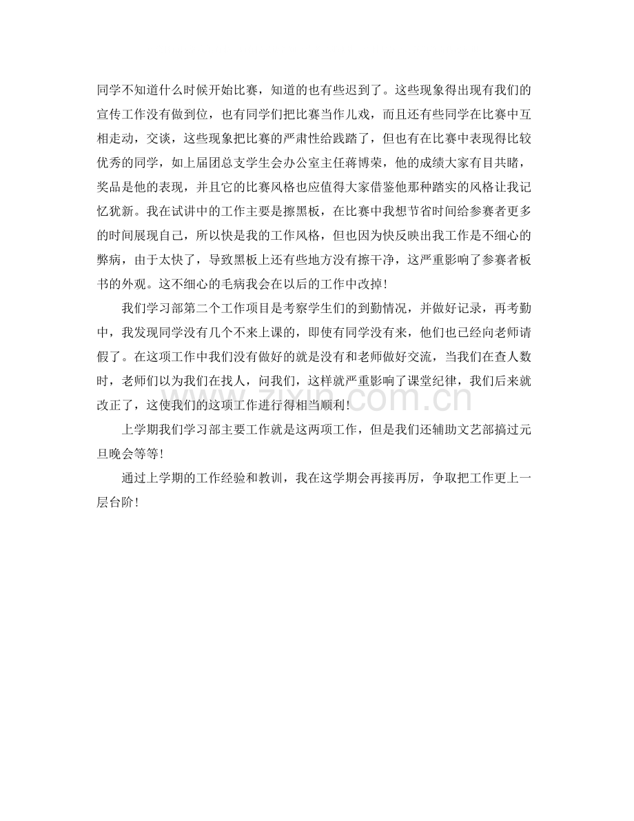 学习部个人工作总结例文.docx_第3页