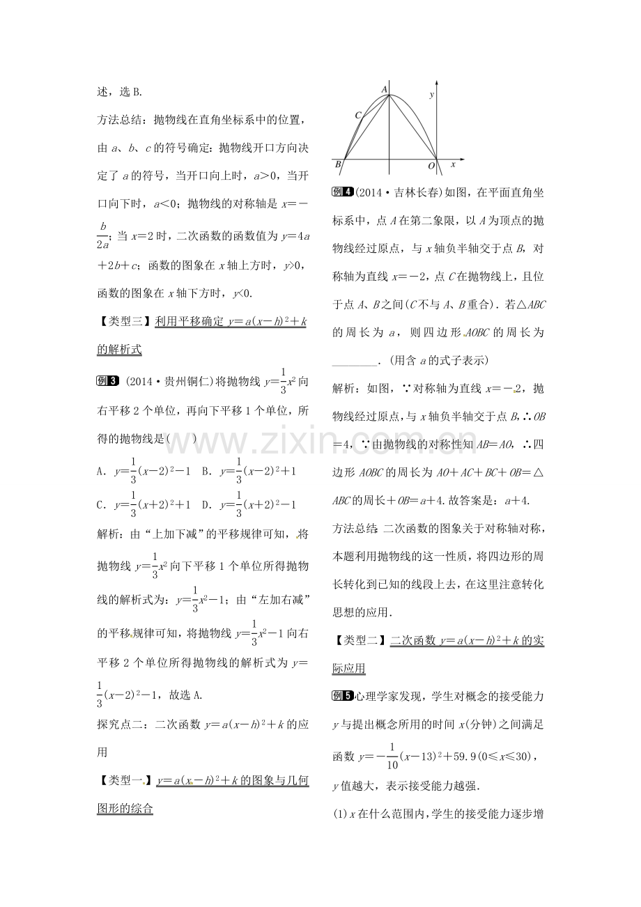 秋九年级数学上册 22.1.3 二次函数ya（x-h）2k的图象和性质（第3课时）教案1 （新版）新人教版-（新版）新人教版初中九年级上册数学教案.doc_第2页