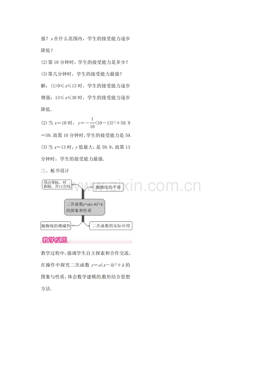 秋九年级数学上册 22.1.3 二次函数ya（x-h）2k的图象和性质（第3课时）教案1 （新版）新人教版-（新版）新人教版初中九年级上册数学教案.doc_第3页