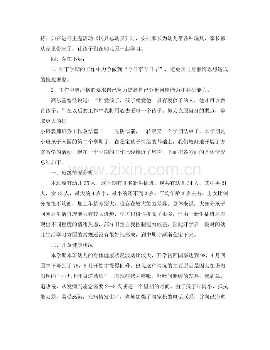 小班教师班务工作总结.docx_第3页