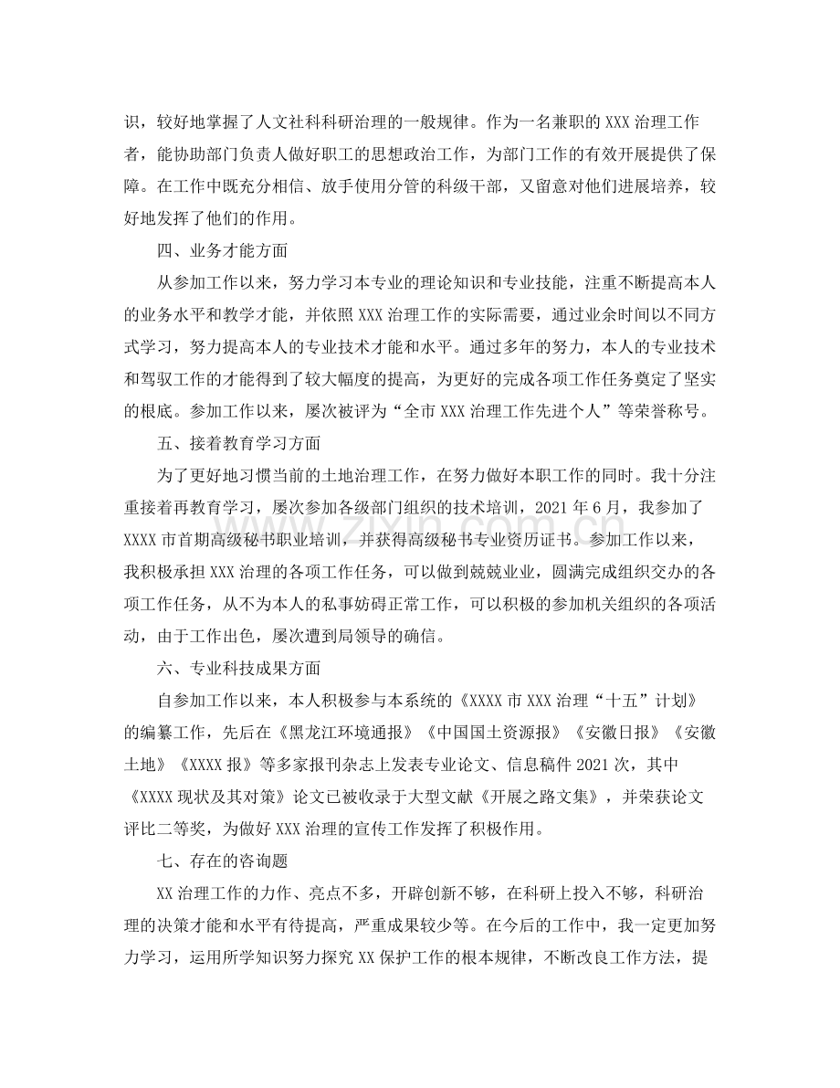 2021年度工作参考总结公务员年度考核个人参考总结.docx_第2页