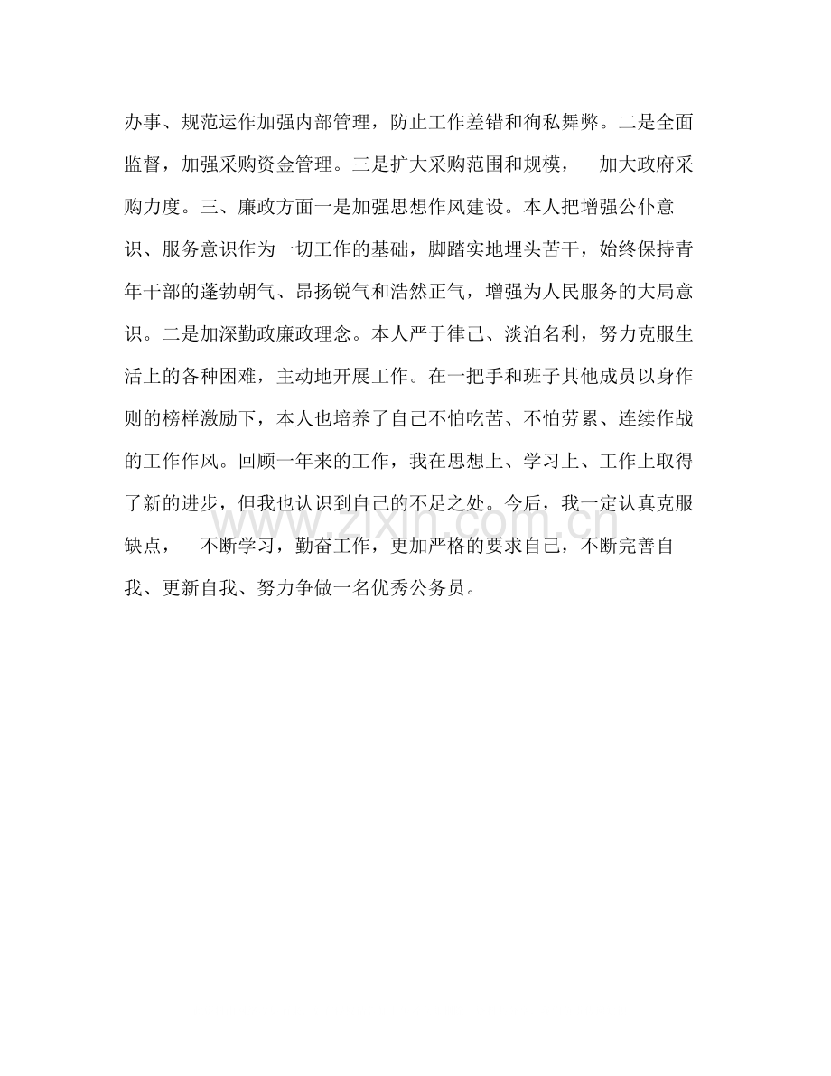 预算和政府采购个人工作总结.docx_第2页