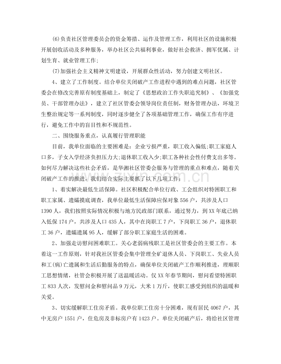 社区半年度工作总结范文.docx_第2页