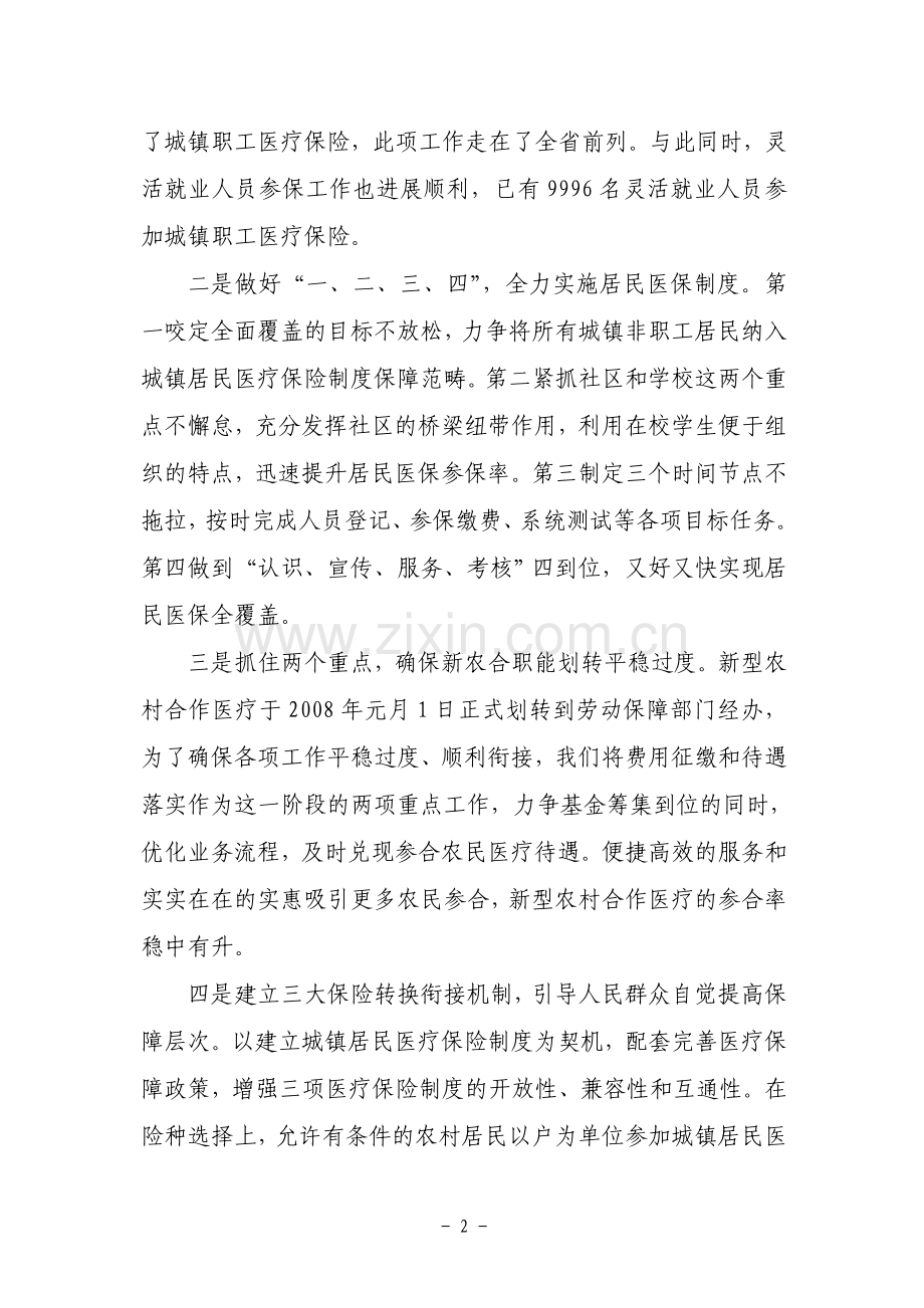 全方位覆盖无障碍转接推进城乡一体化医疗保障体系建设.doc_第2页