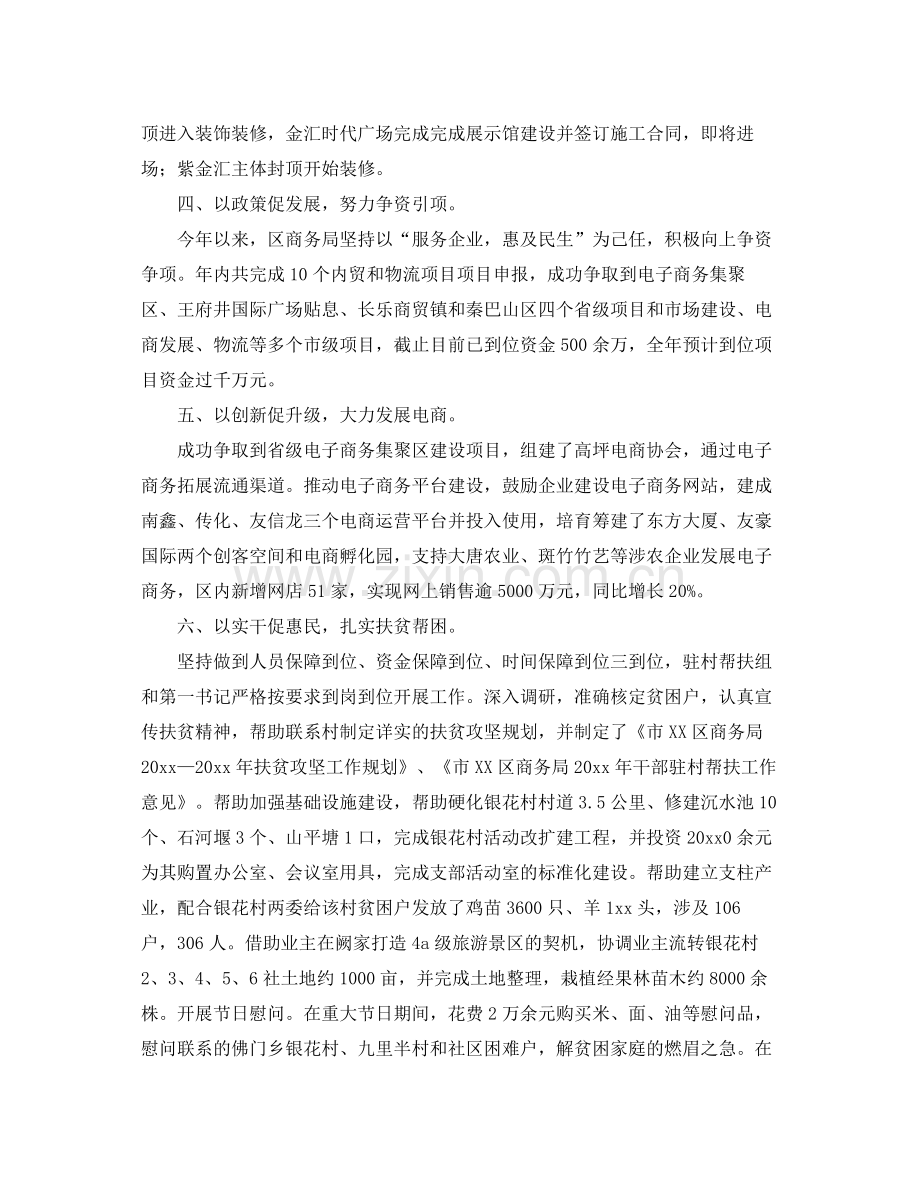 区商务局年度商务工作总结范文 .docx_第2页