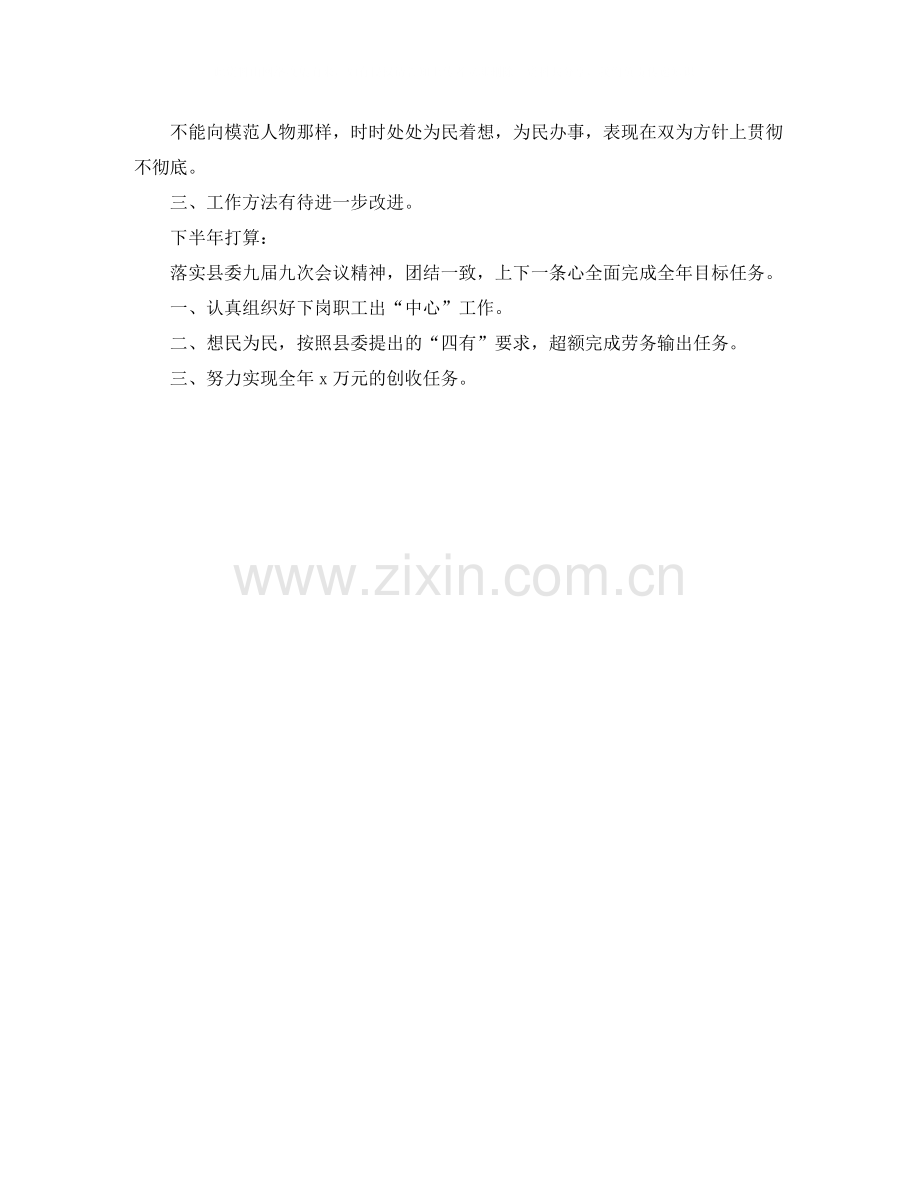 劳动人事局干部的工作总结.docx_第2页