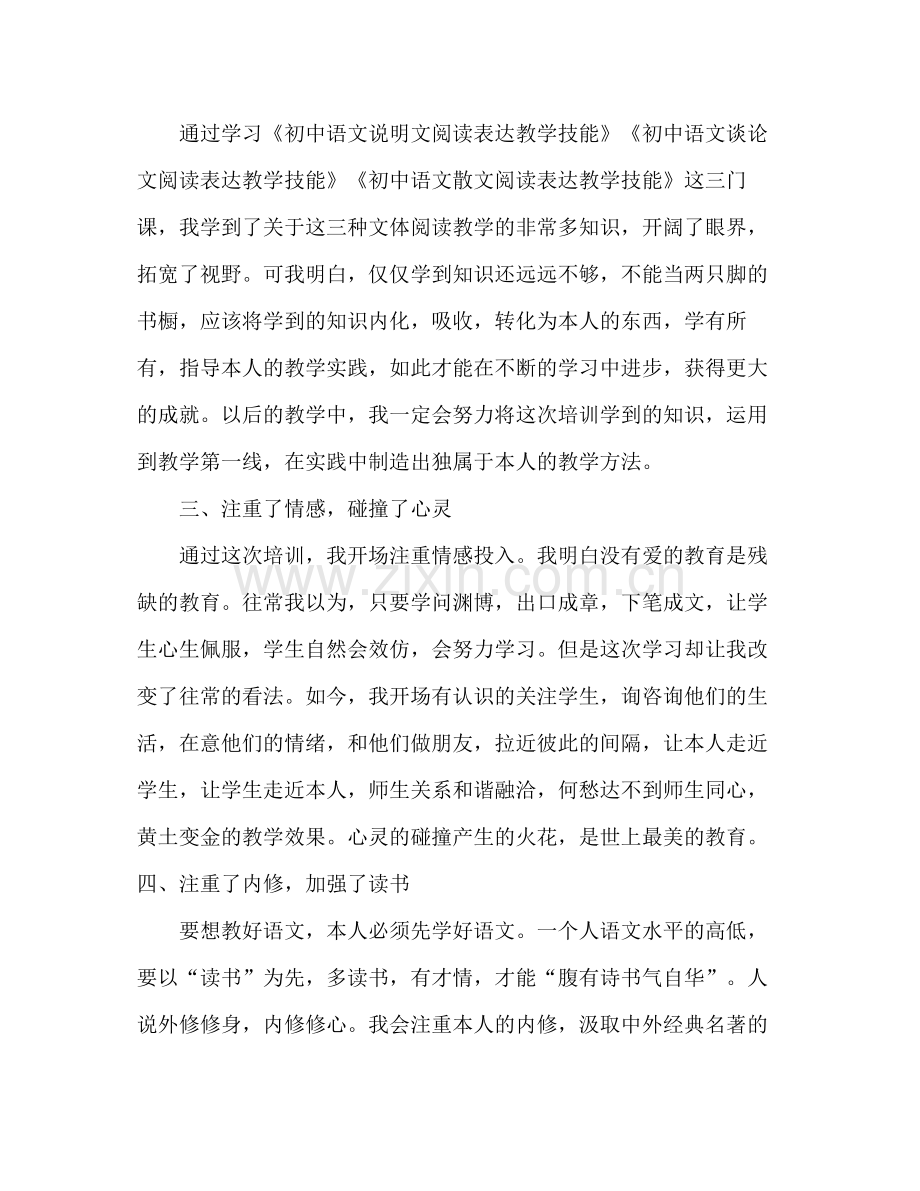 国培初中语文学习参考总结（通用）.docx_第2页