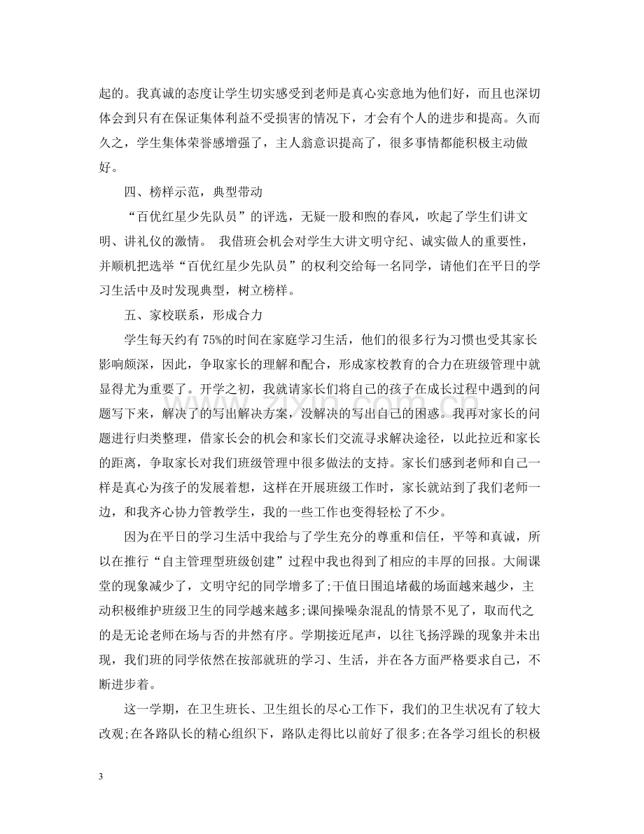 五年级班主任下学期工作总结.docx_第3页