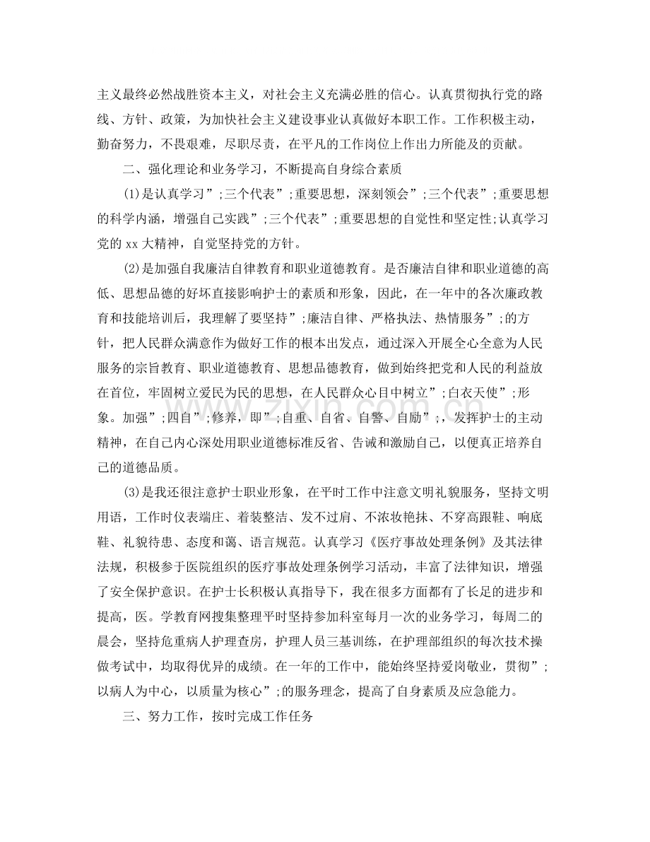 护士自我评价500字.docx_第3页