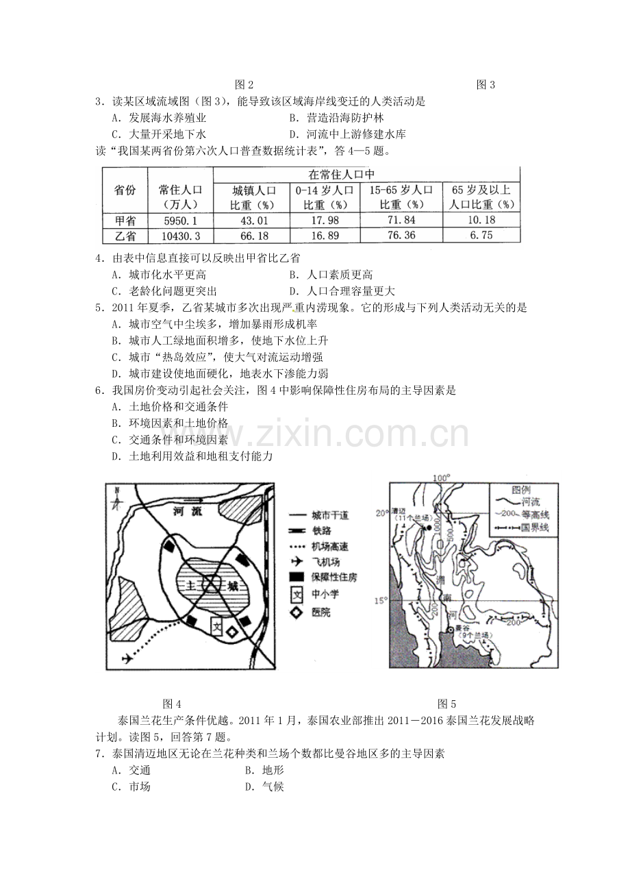 佛山市高三文科综合质量检测题.docx_第2页