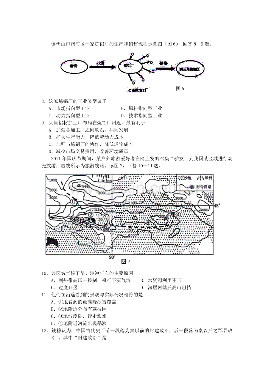 佛山市高三文科综合质量检测题.docx_第3页