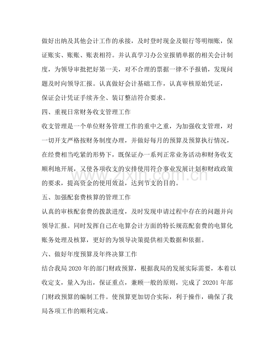 事业单位财务年终工作总结.docx_第2页