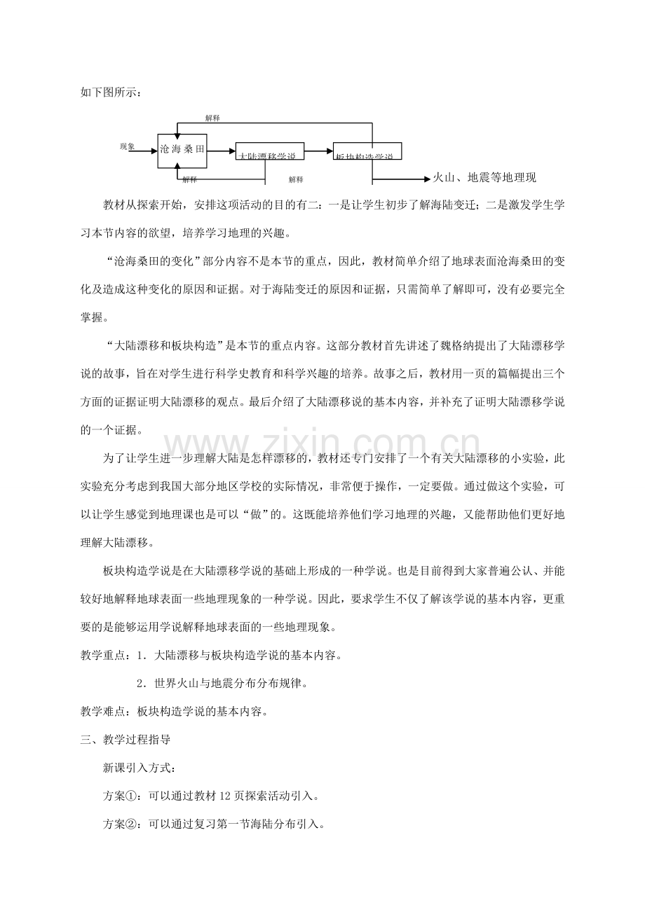 八年级地理第一章 陆地和海洋第二节海陆变迁教学设计新人教版.doc_第2页