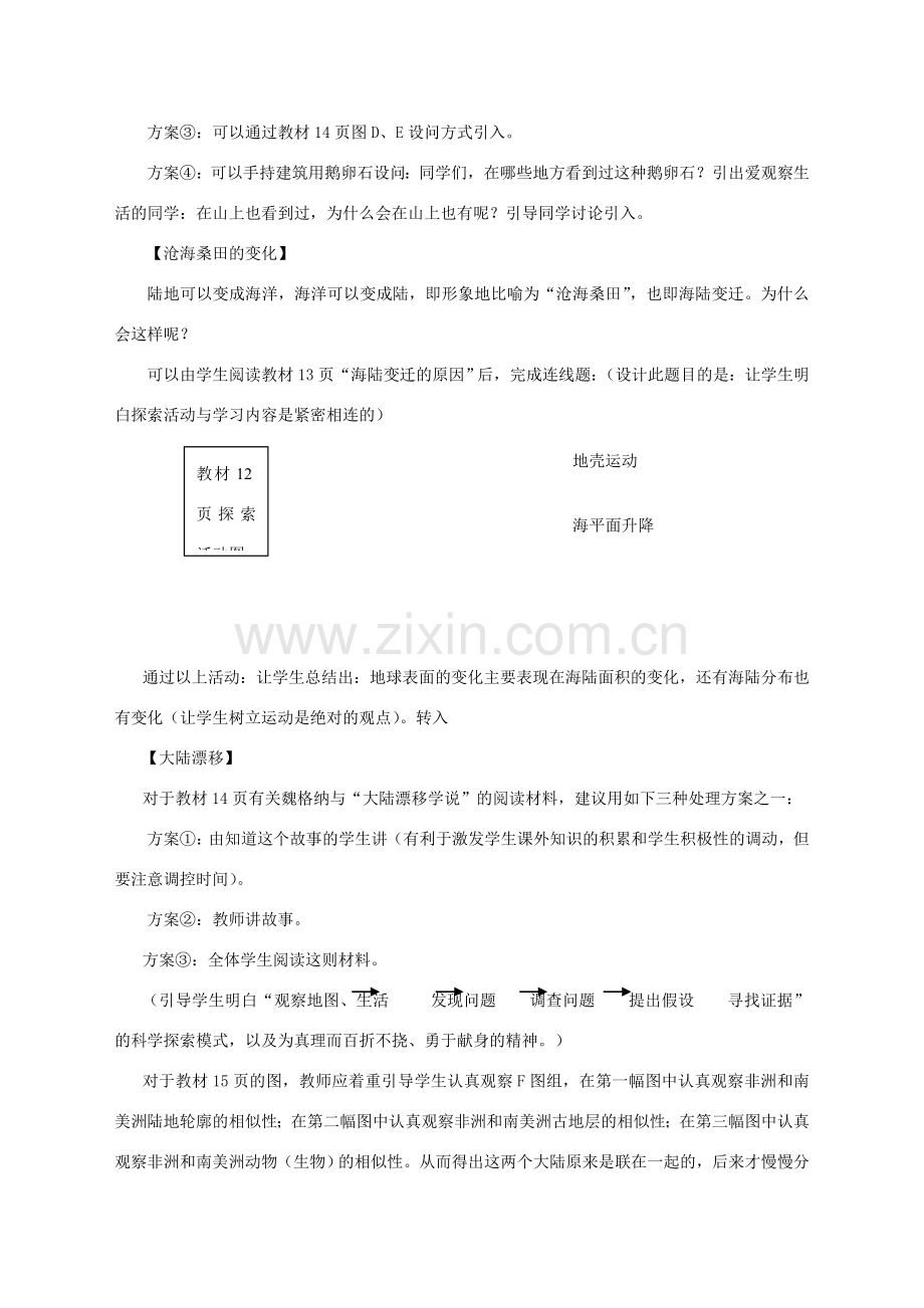 八年级地理第一章 陆地和海洋第二节海陆变迁教学设计新人教版.doc_第3页