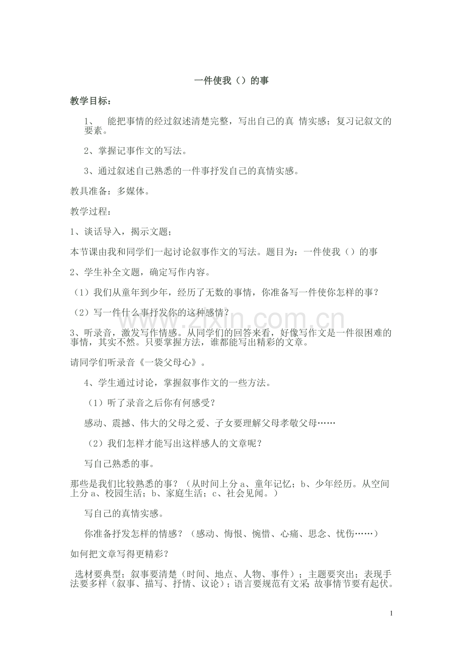 一件使我()的事.doc_第1页