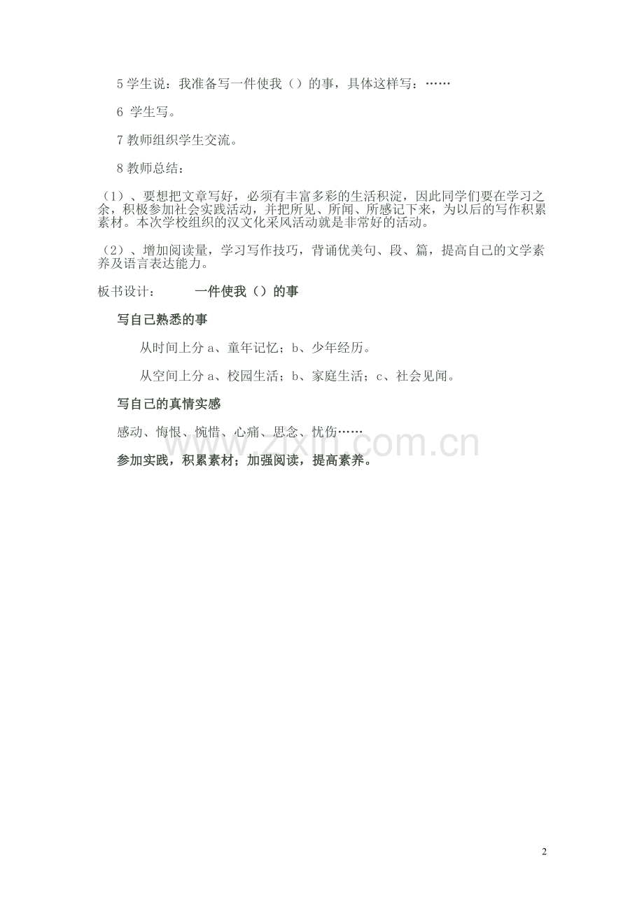 一件使我()的事.doc_第2页