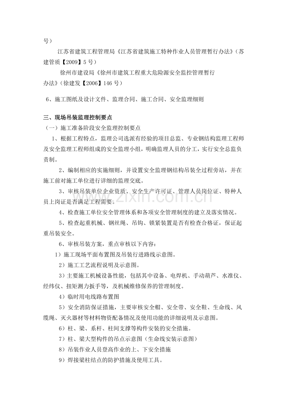 (参考）钢结构吊装监理实施细则.doc_第3页