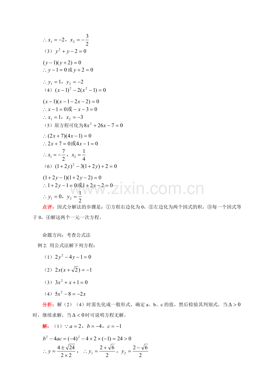 初三数学第一学期 一元二次方程的解法 因式分解法、分式法 一元二次方程的应用 华东师大版.doc_第3页