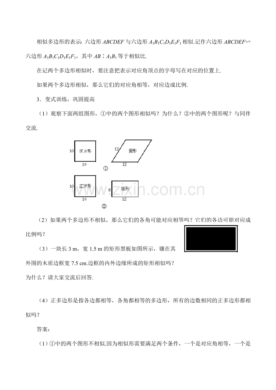 九年级数学相似多边形浙教版.doc_第3页