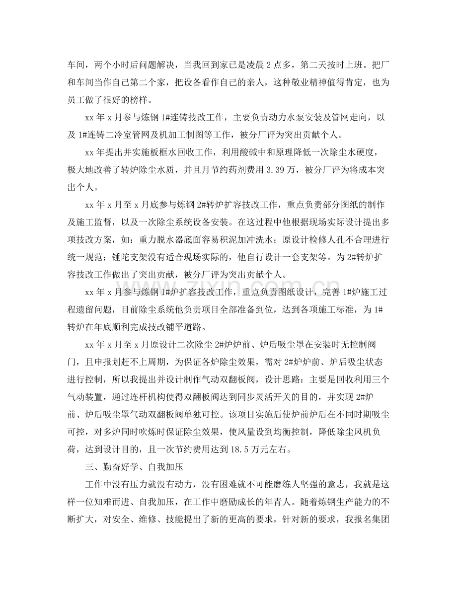 机械技术员个人年度工作总结 .docx_第2页