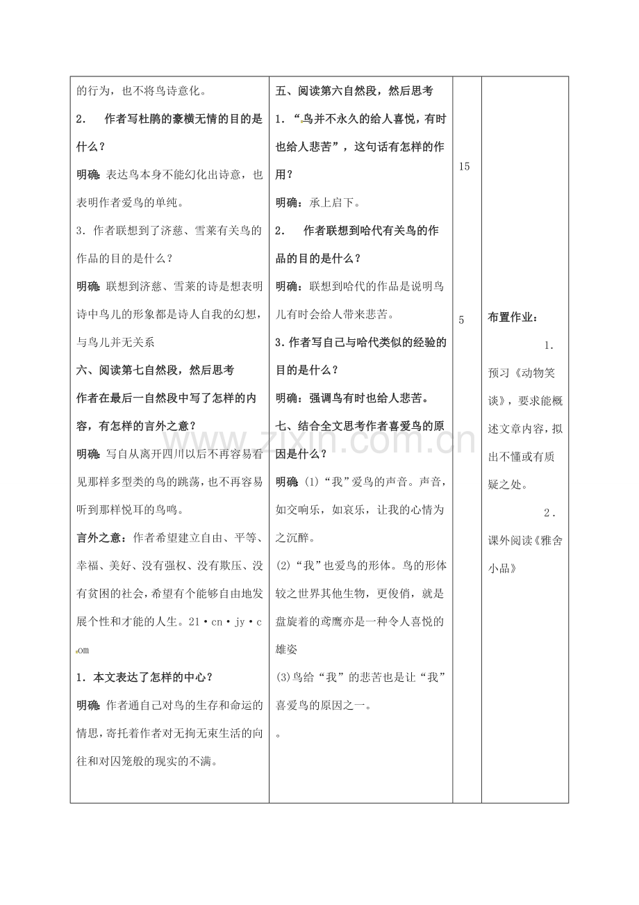 （秋季版）山东省邹平县七年级语文上册 第五单元 18 鸟教案2 新人教版-新人教版初中七年级上册语文教案.doc_第3页