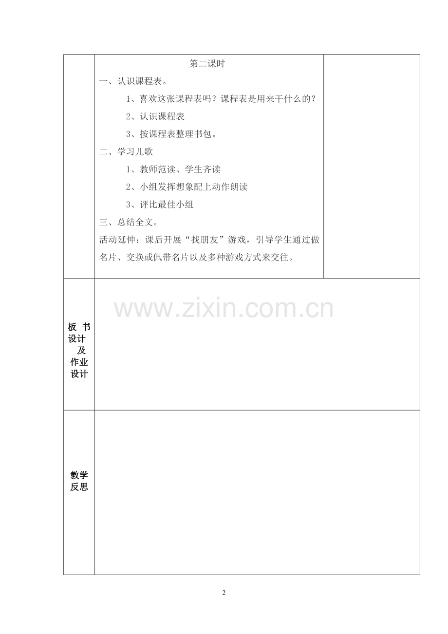 人教版一年级道德与法治上册教案全册.doc_第2页