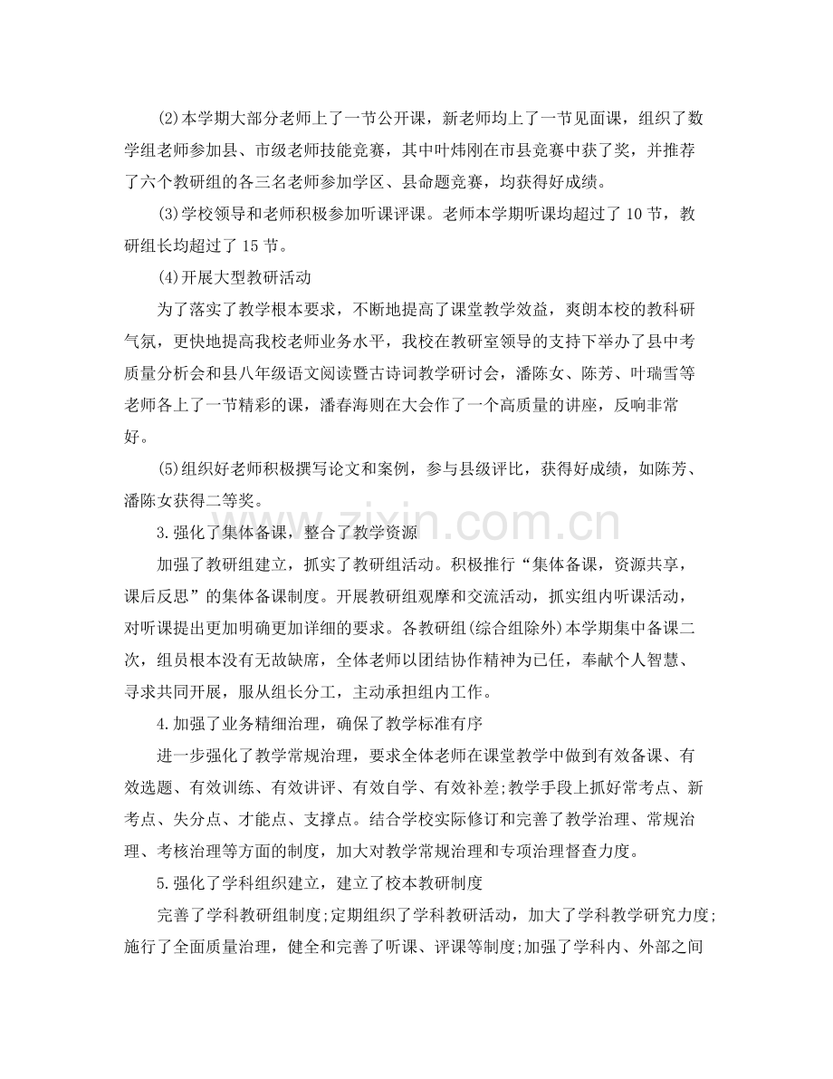 教学工作参考总结教务处工作参考总结报告.docx_第2页