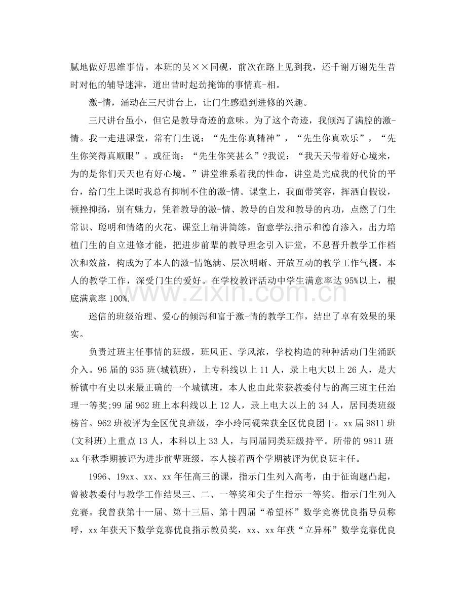 2021年关于高中教师年终个人工作参考总结范文.docx_第2页