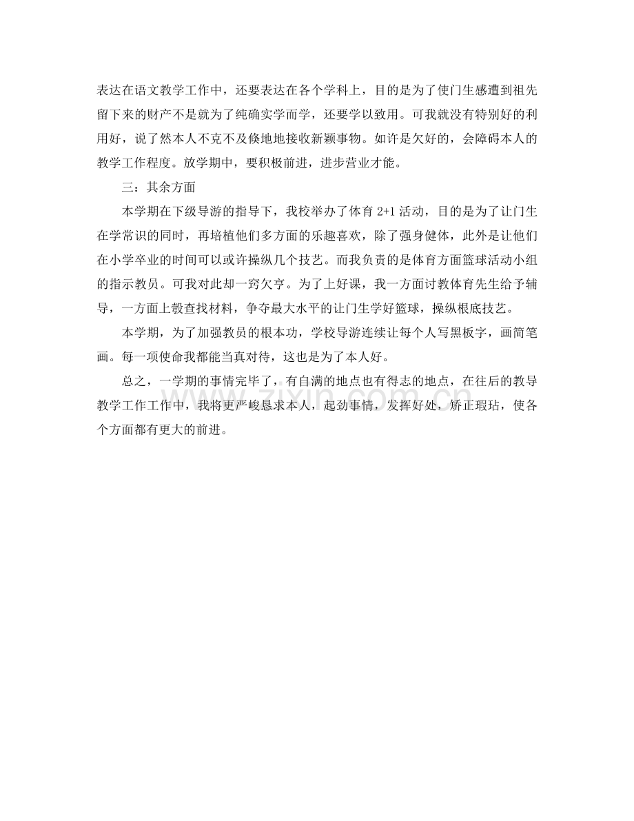 2021年科学教师年终工作参考总结.docx_第2页