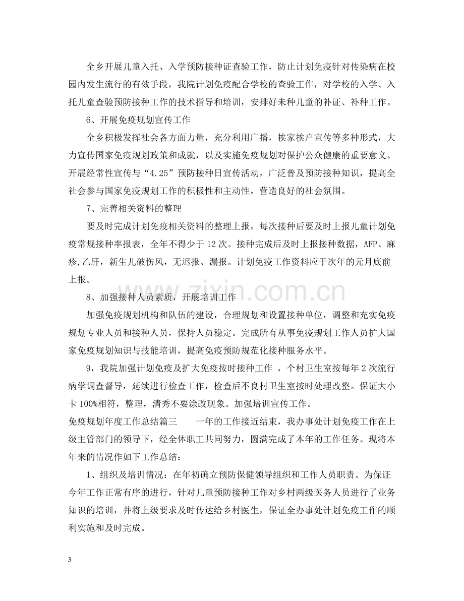 免疫规划年度工作总结.docx_第3页