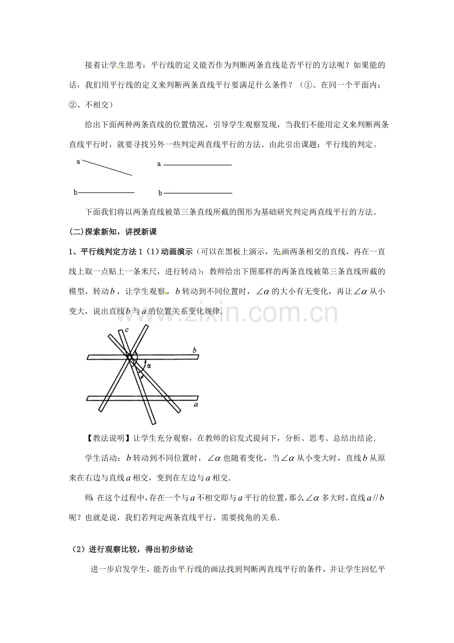 湖南省株洲县渌口镇中学七年级数学下册 4.4 平行线的判定教案 （新版）湘教版.doc_第2页