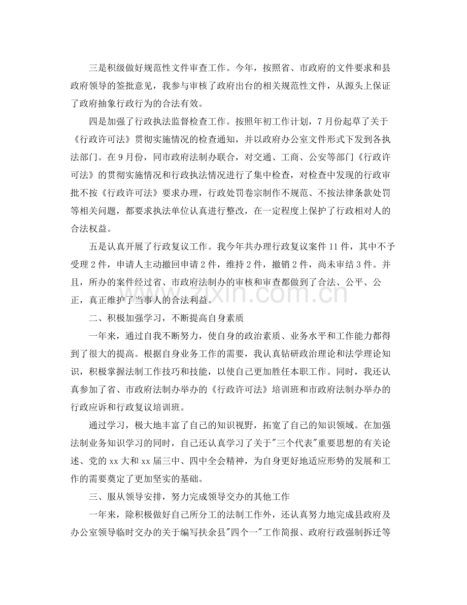 乡镇公务员个人年终总结三篇.docx_第2页