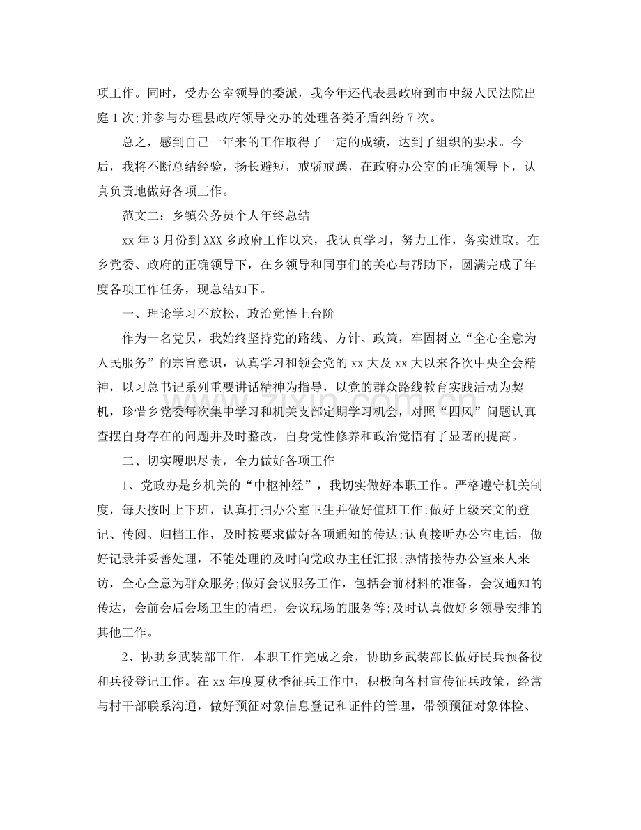 乡镇公务员个人年终总结三篇.docx_第3页