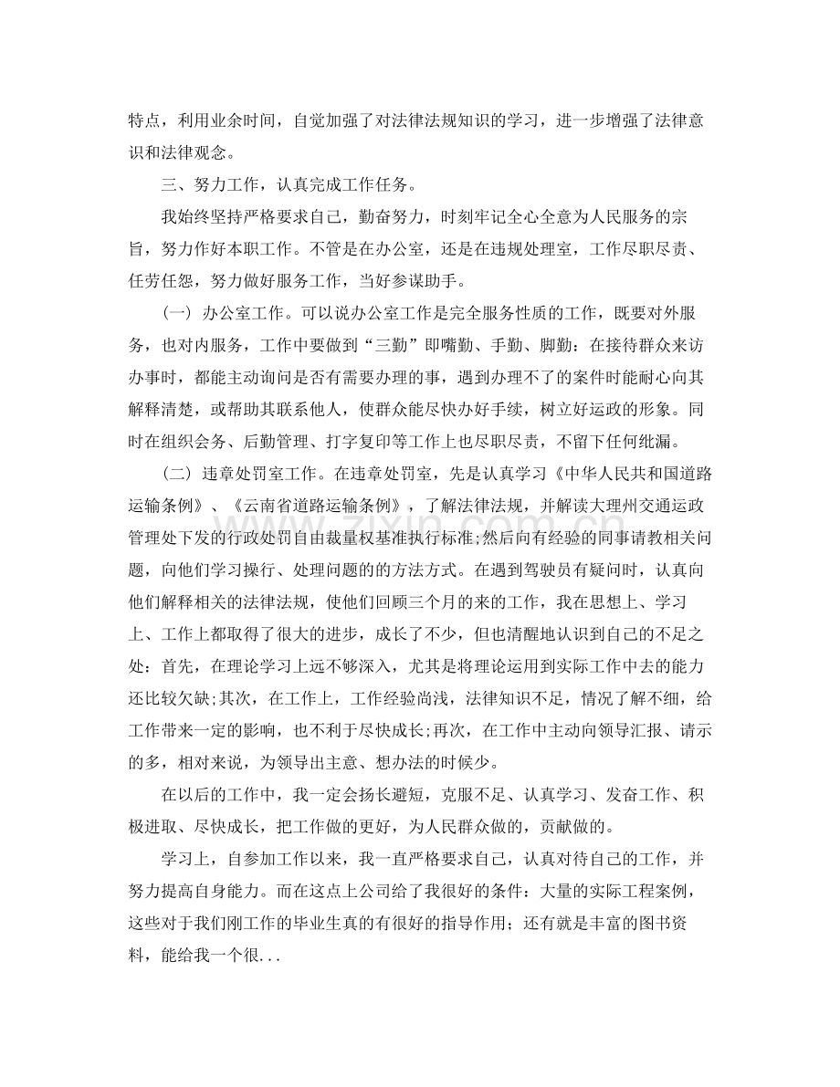 2020年单位年终考核个人工作总结范文.docx_第2页