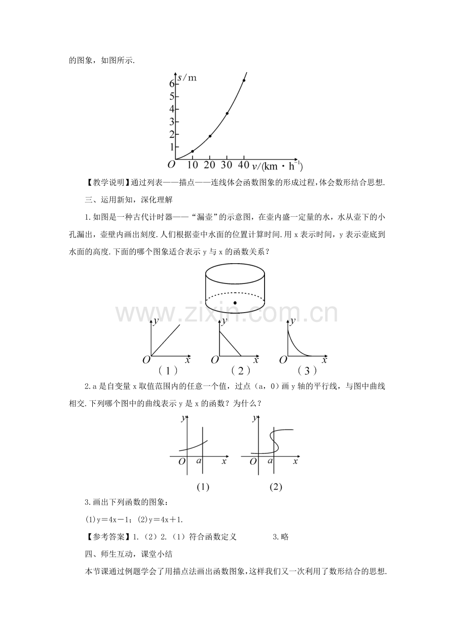 八年级数学上册 第12章 一次函数12.1 函数第3课时 函数的表示方法——图象法教案 （新版）沪科版-（新版）沪科版初中八年级上册数学教案.doc_第3页