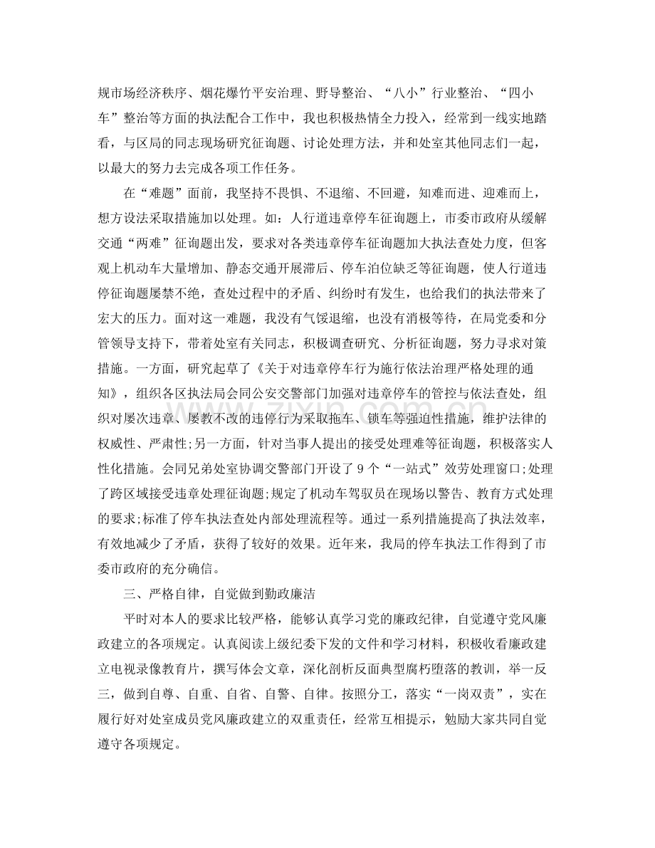 城管工作个人年终自我参考总结（通用）.docx_第2页