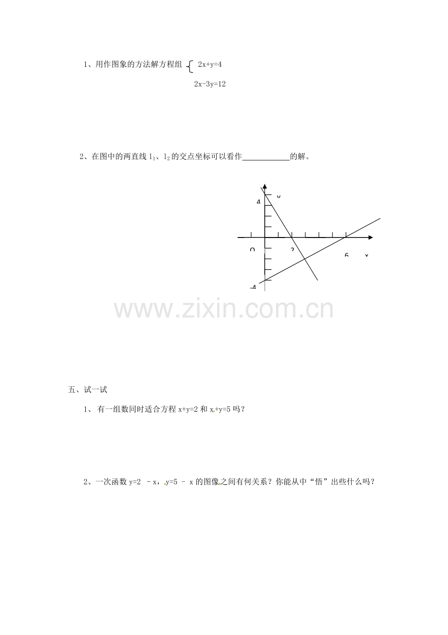 八年级数学上册 13.4 二元一次方程组的图像解法教案 沪科版.doc_第3页