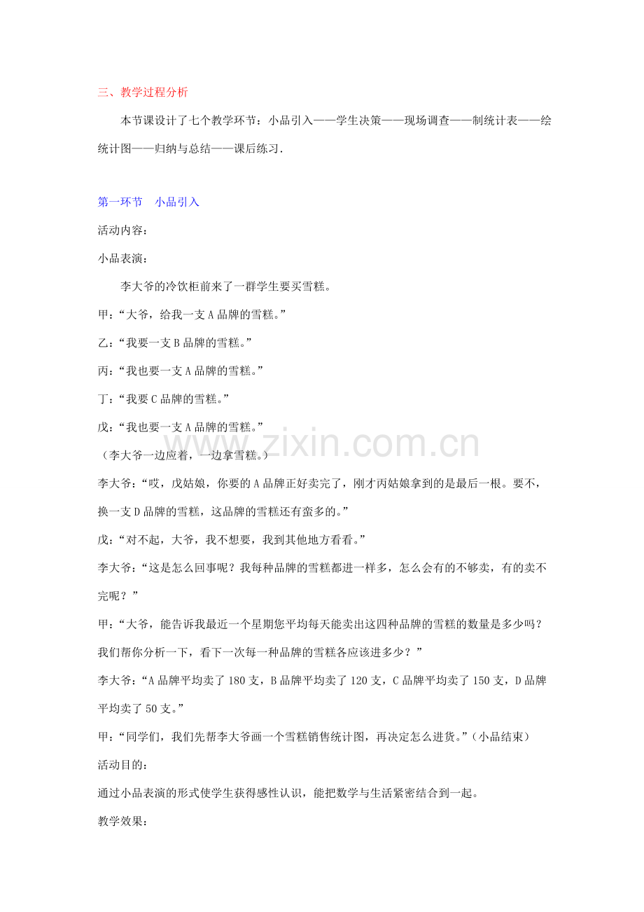 辽宁省辽阳九中八年级数学下册《5.3 频数与频率（二）》教学设计 北师大版.doc_第2页