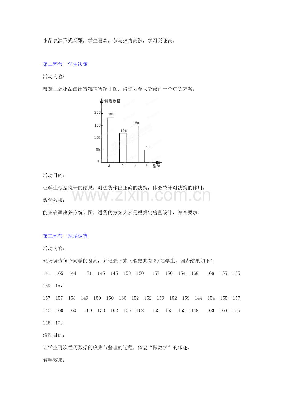 辽宁省辽阳九中八年级数学下册《5.3 频数与频率（二）》教学设计 北师大版.doc_第3页