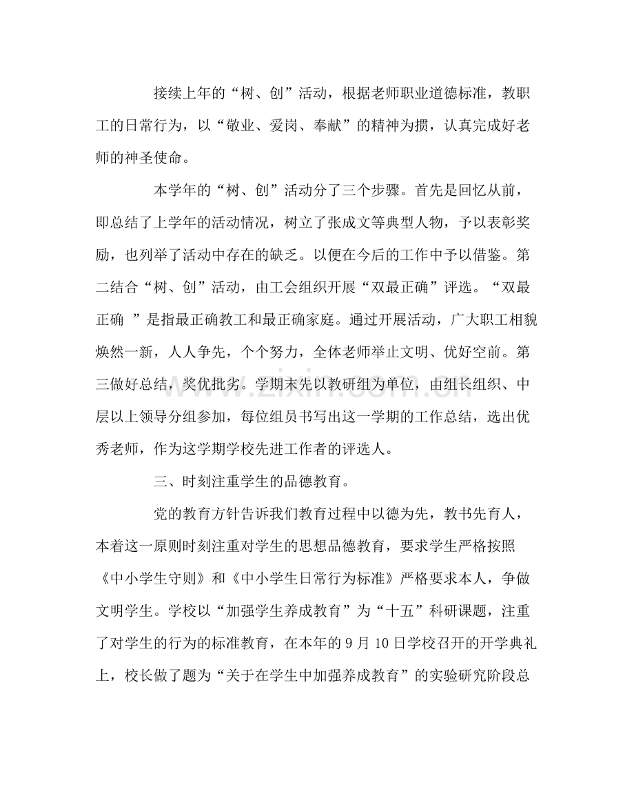 政教处范文德育工作总结六.docx_第2页