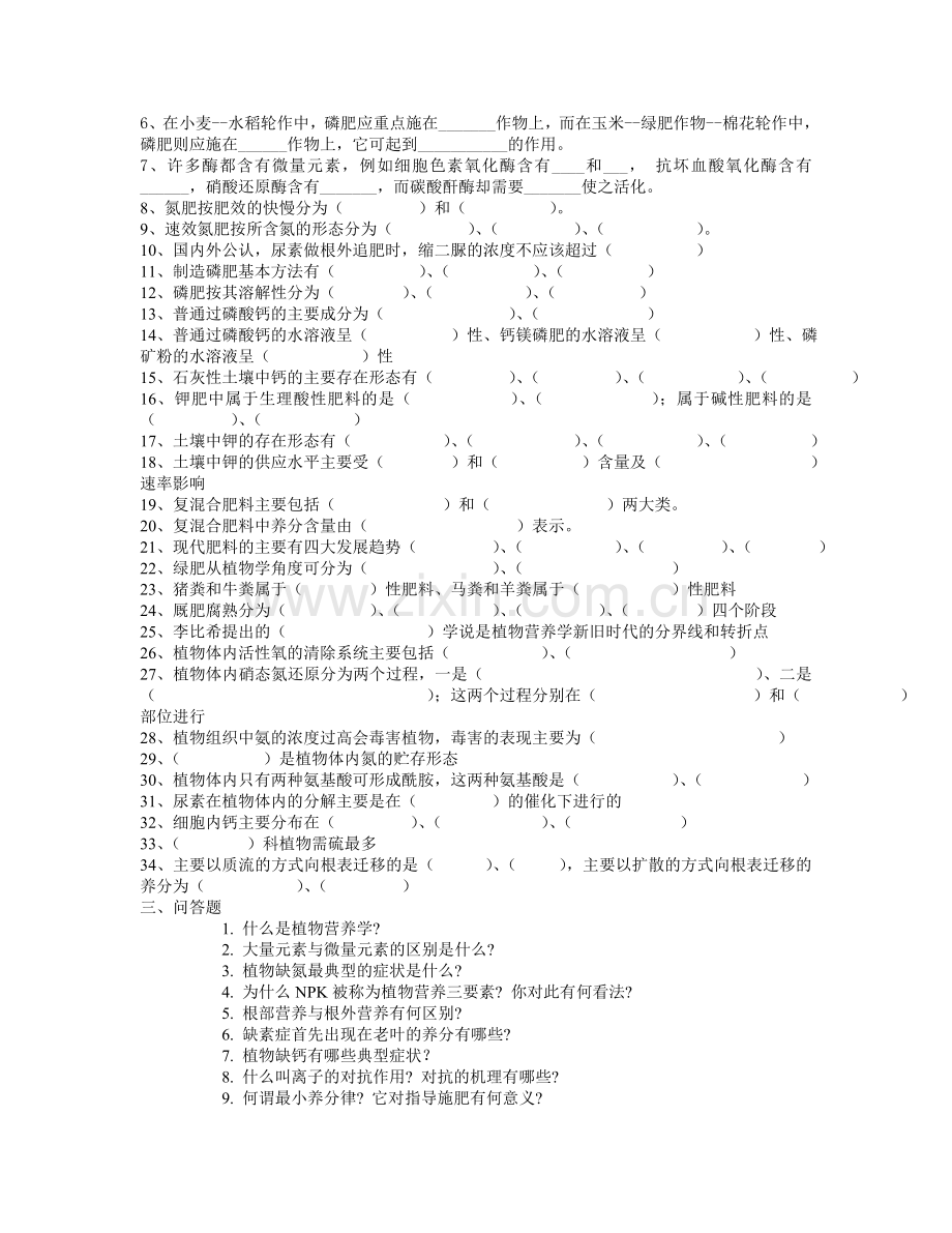 植物营养学(上、下)复习题题库.doc_第2页