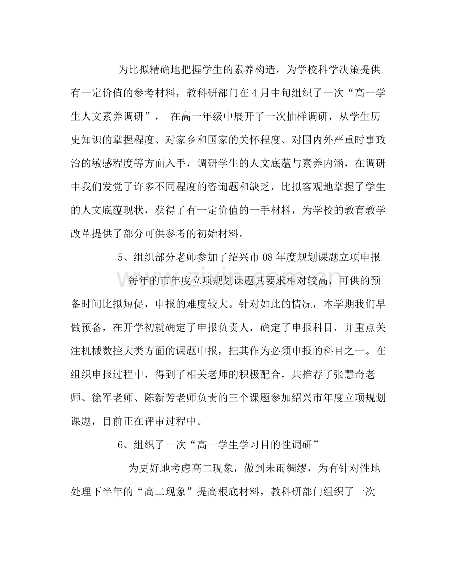 教导处范文职业教科研工作总结.docx_第3页