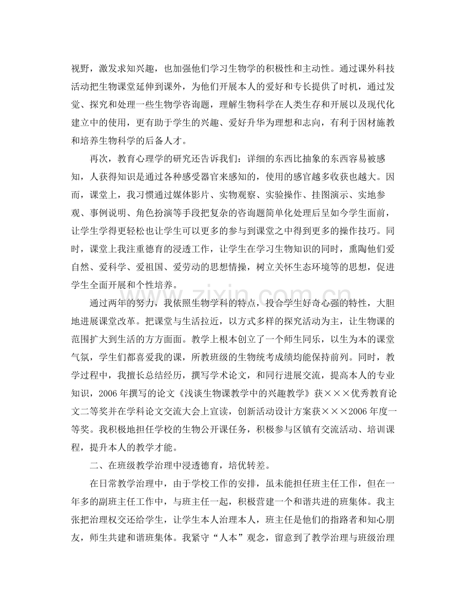 2021年度工作参考总结生物教师年度考核表个人参考总结.docx_第2页