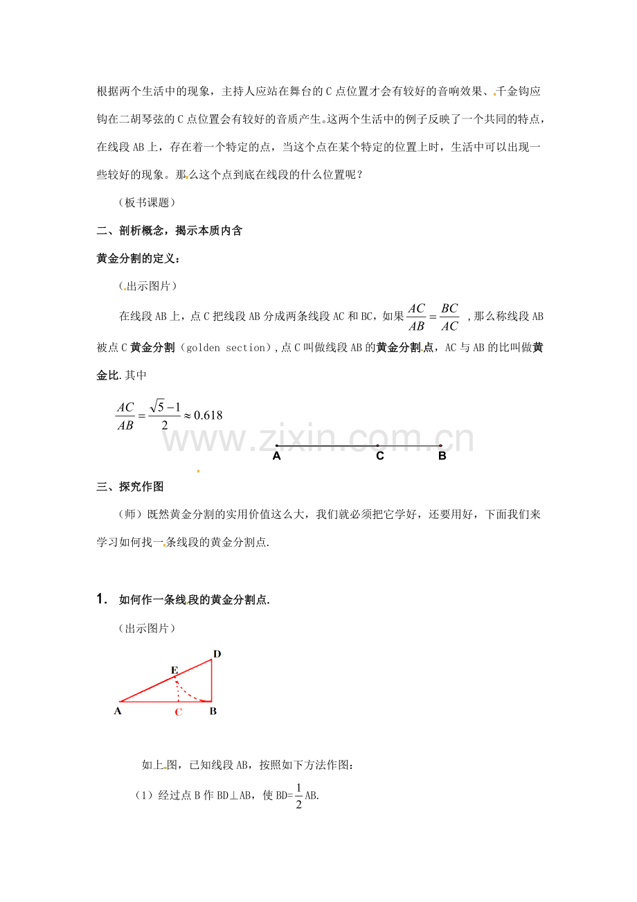 八年级数学下册 4.2黄金分割教案 北师大版.doc_第2页