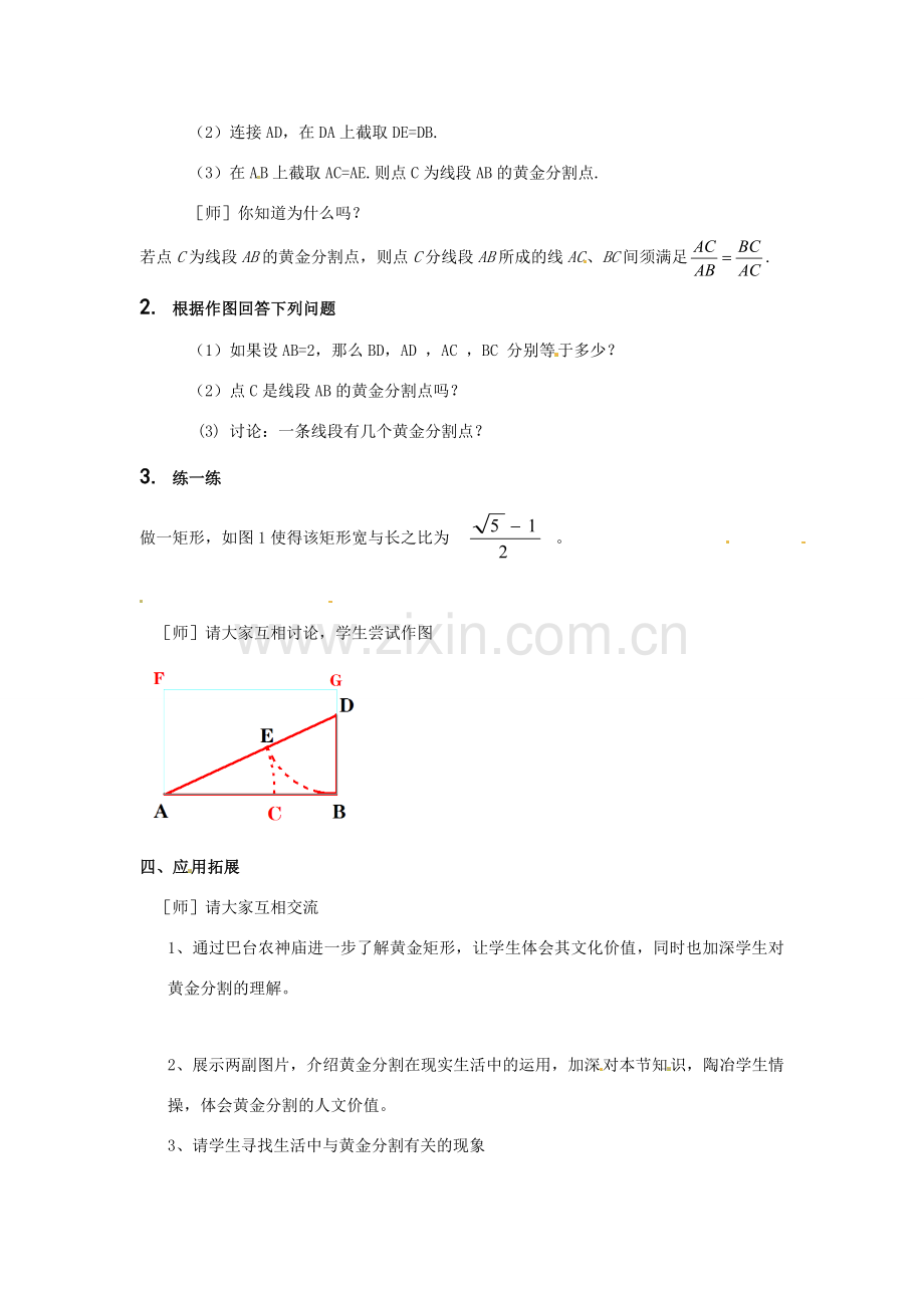 八年级数学下册 4.2黄金分割教案 北师大版.doc_第3页